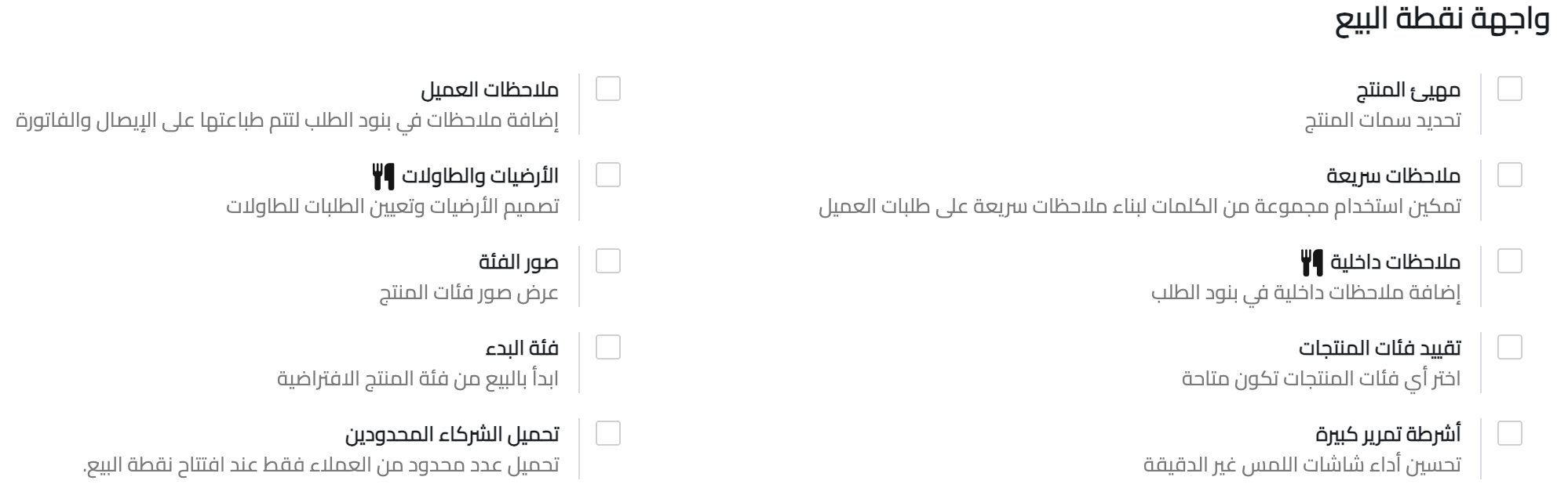 واجهة نقطة البيع