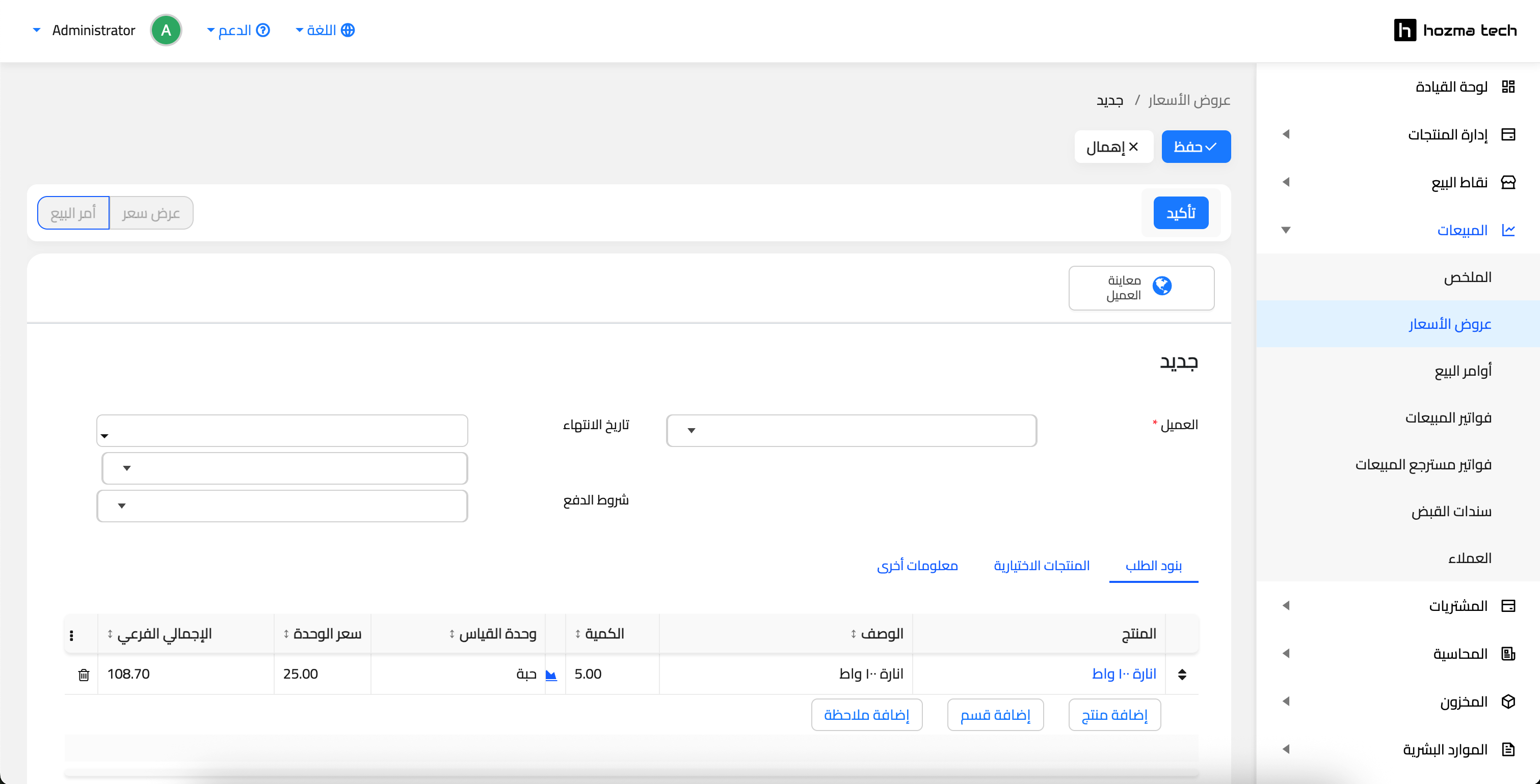 إنشاء عرض سعر أو أمر بيع