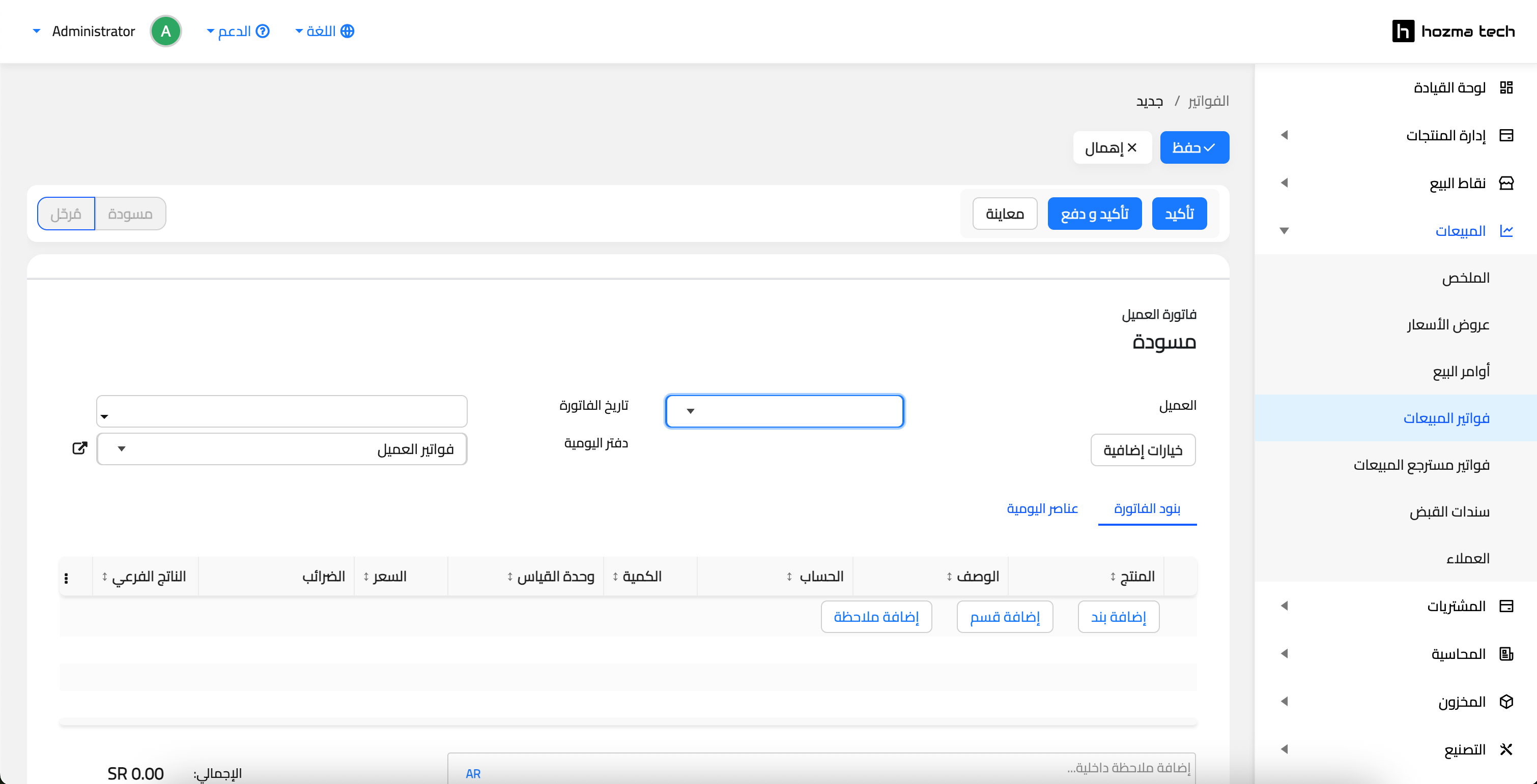 فواتير المبيعات