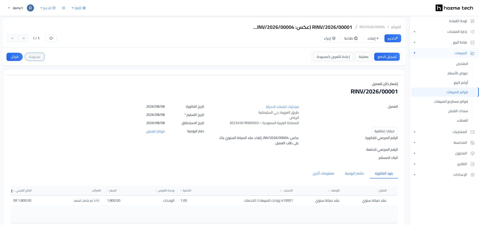 إشعار دائن مُرحّل