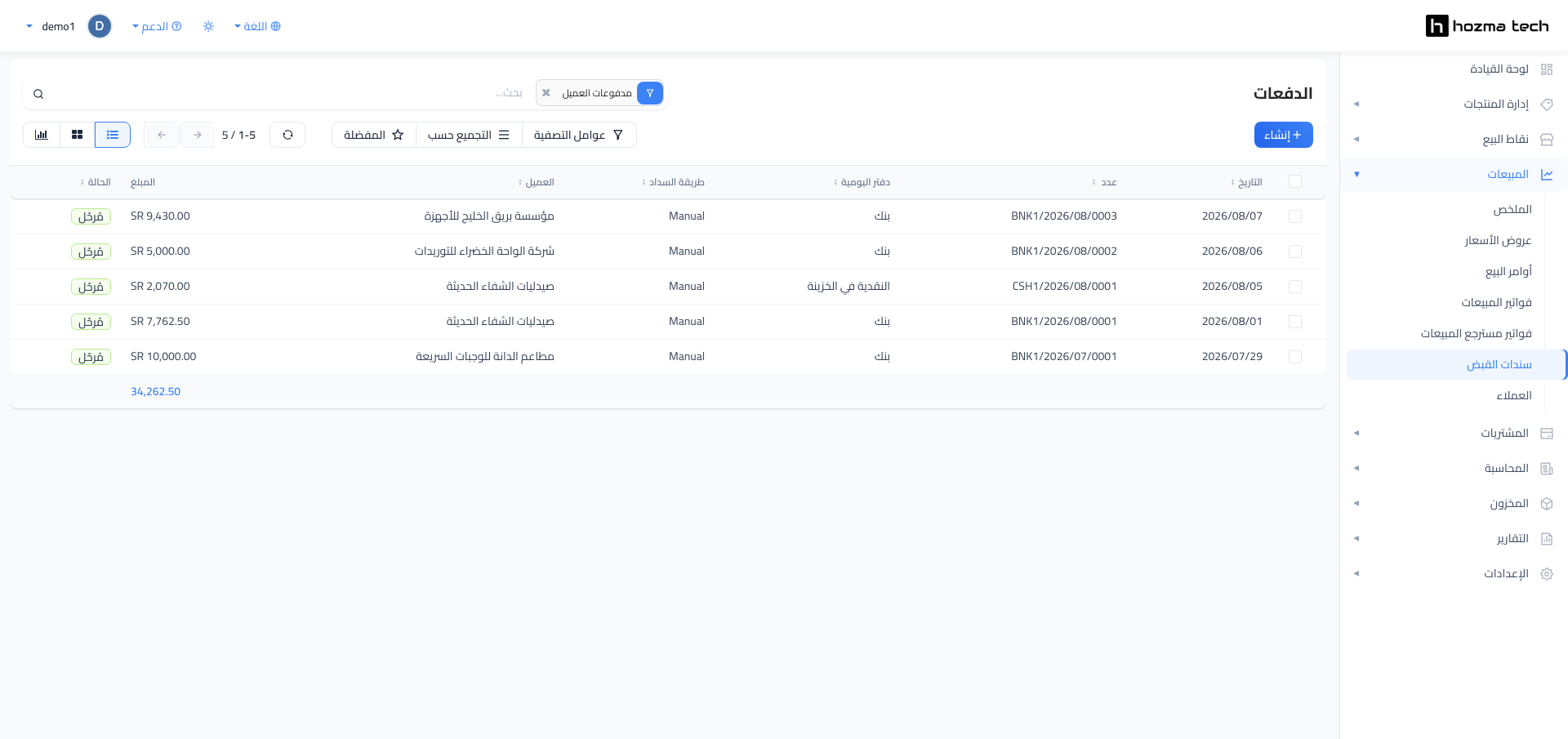 قائمة سندات القبض