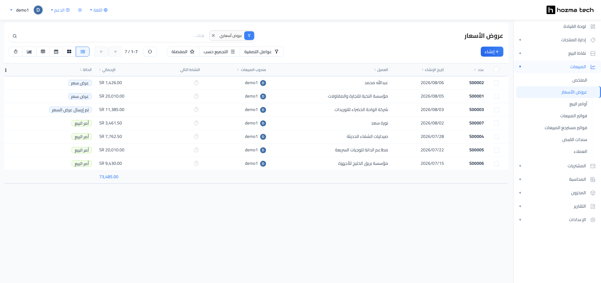 قائمة عروض الأسعار