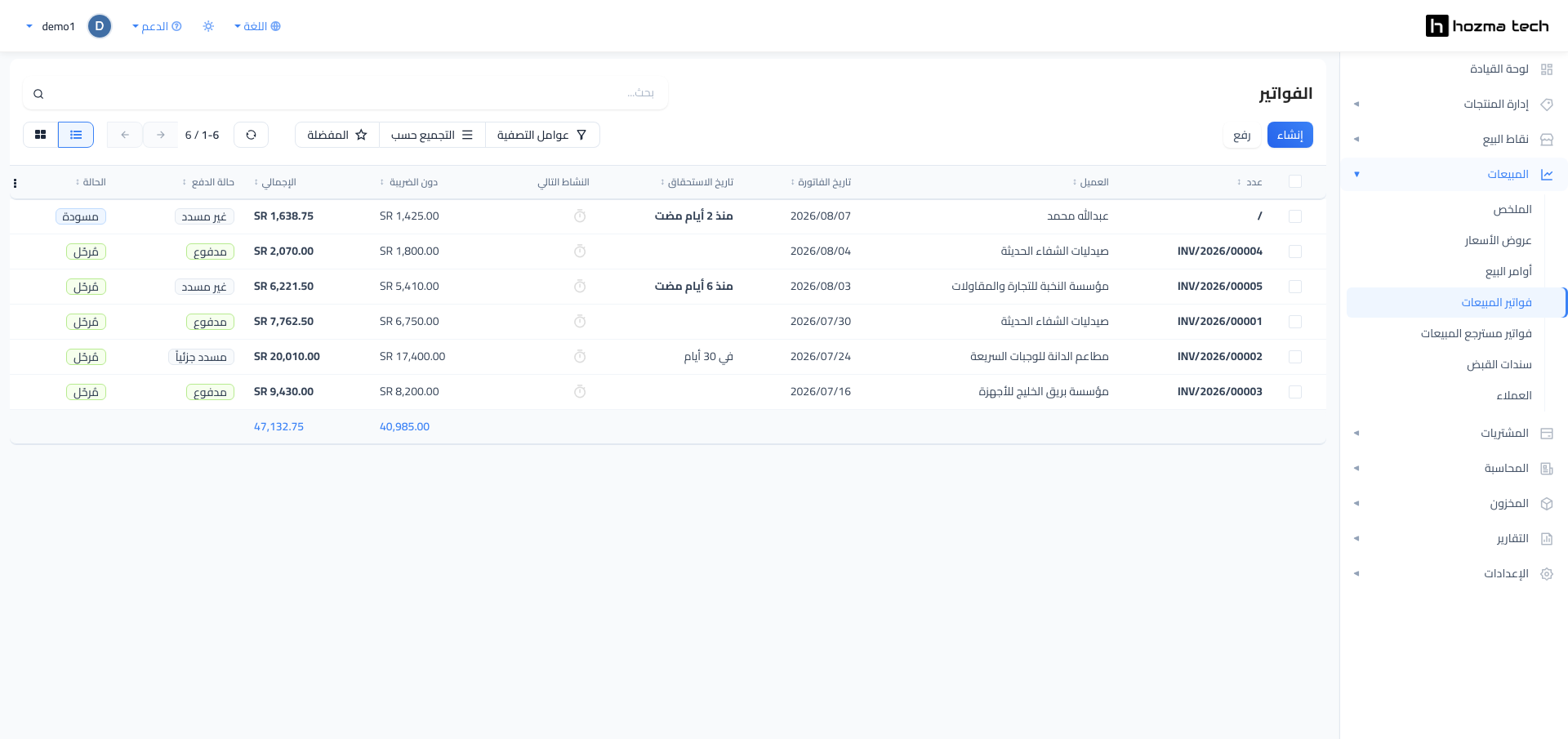قائمة فواتير المبيعات