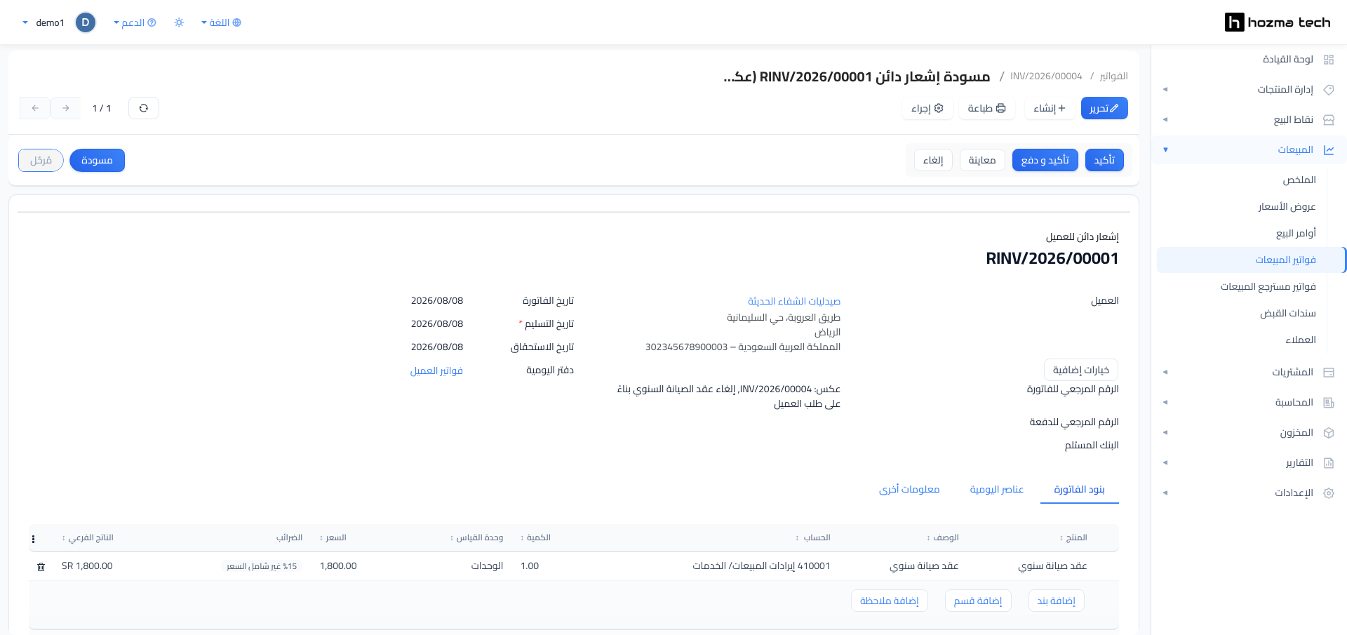 مسودة إشعار دائن