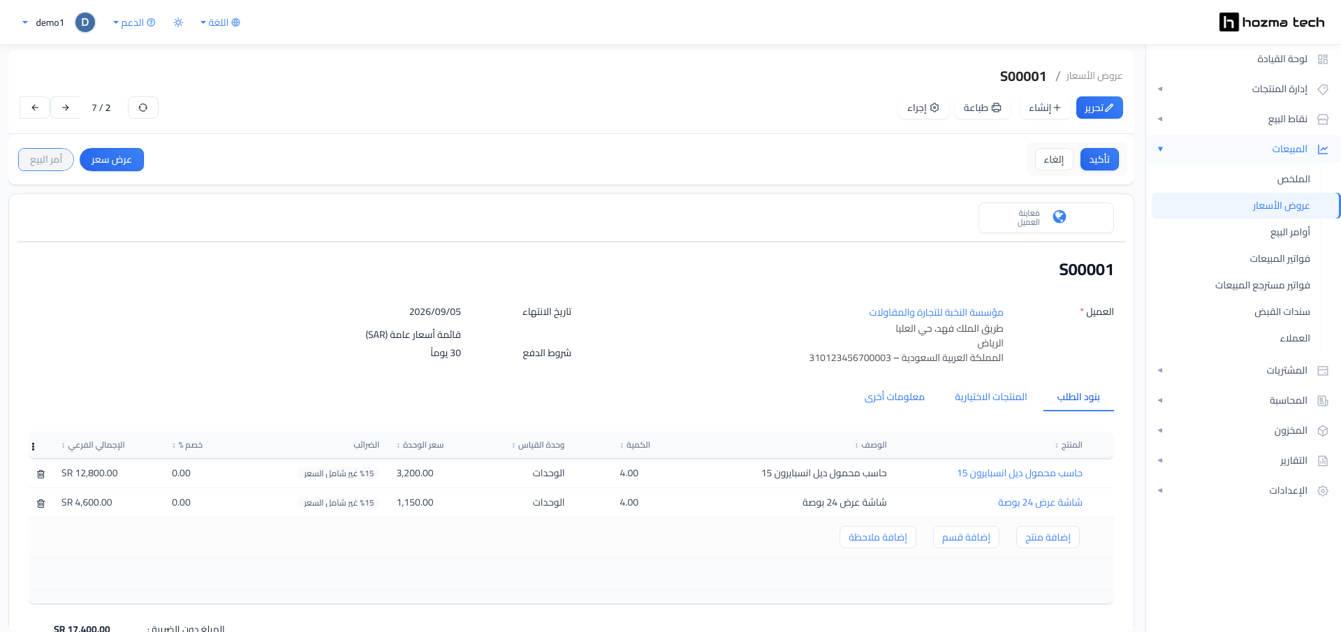 مسودة عرض سعر