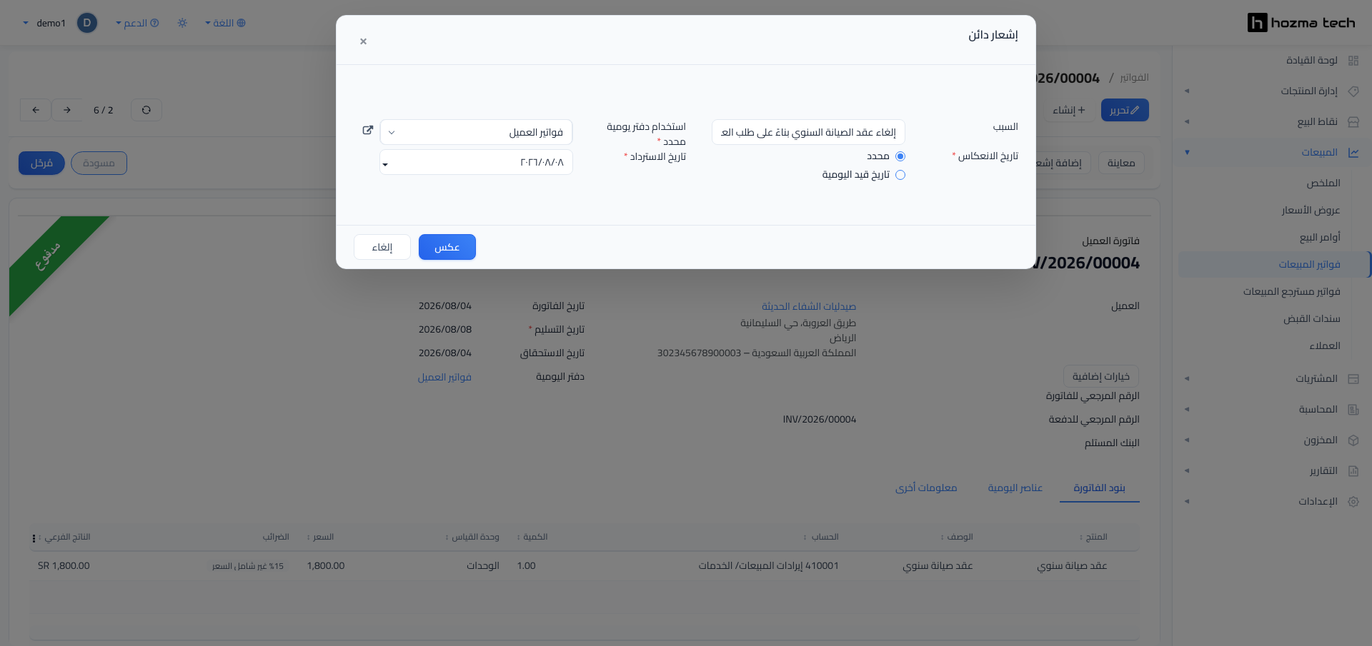نافذة إشعار دائن