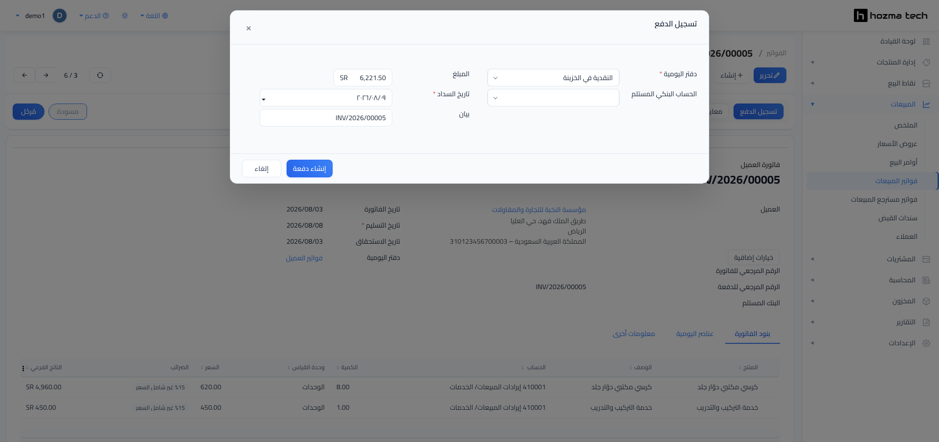نافذة تسجيل الدفع