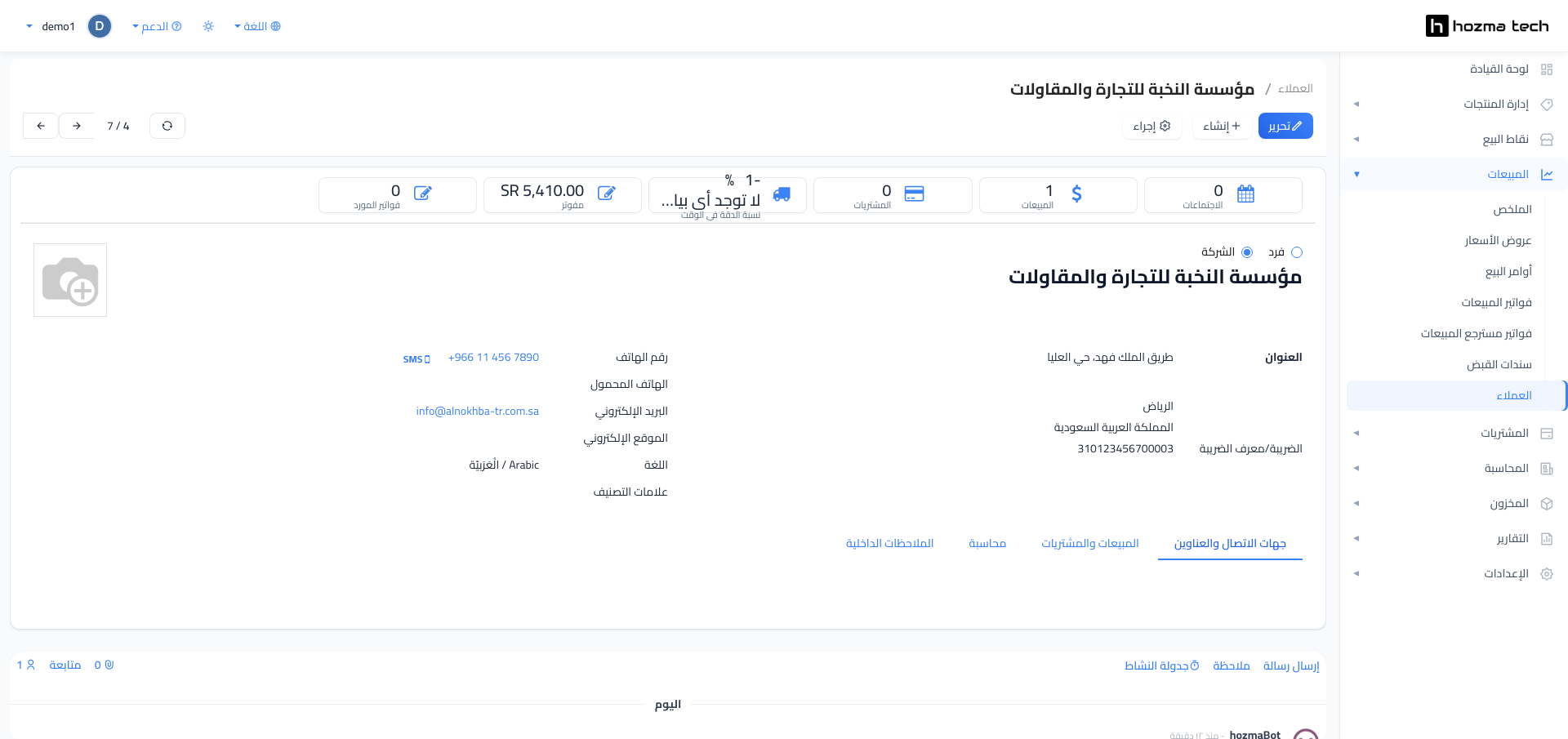نموذج بيانات العميل