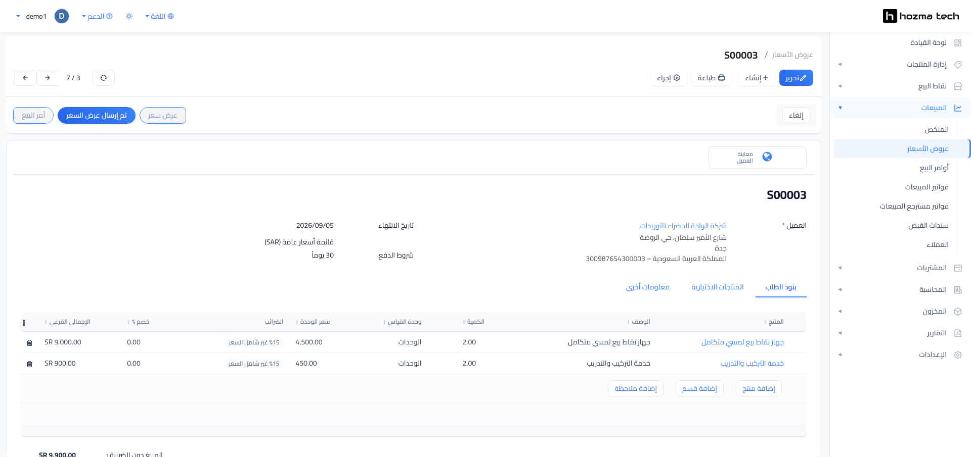 نموذج عرض السعر