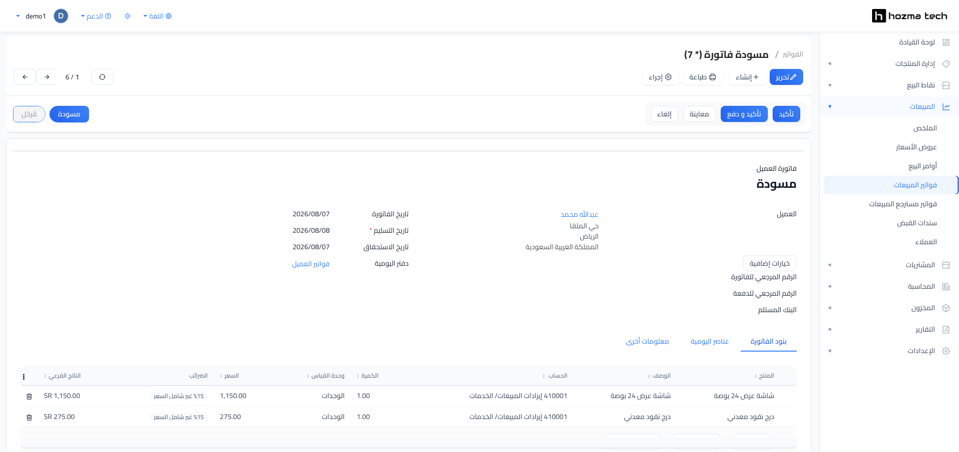 نموذج فاتورة المبيعات